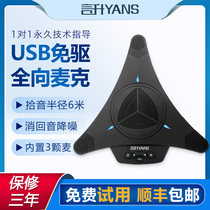 Weixing Conference Microphone Remote Video Conferencing All-to-Microphone USB Drive-Free Echo Voice Terminal