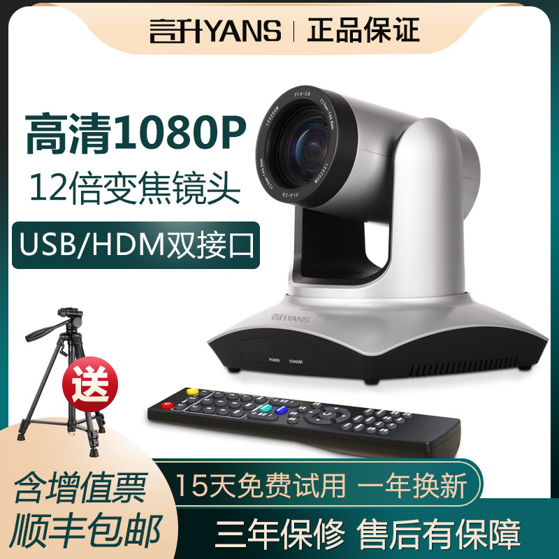 Conference Camera 1080P HD USB HDMI Free Video Conference Camera Live Internet Devices