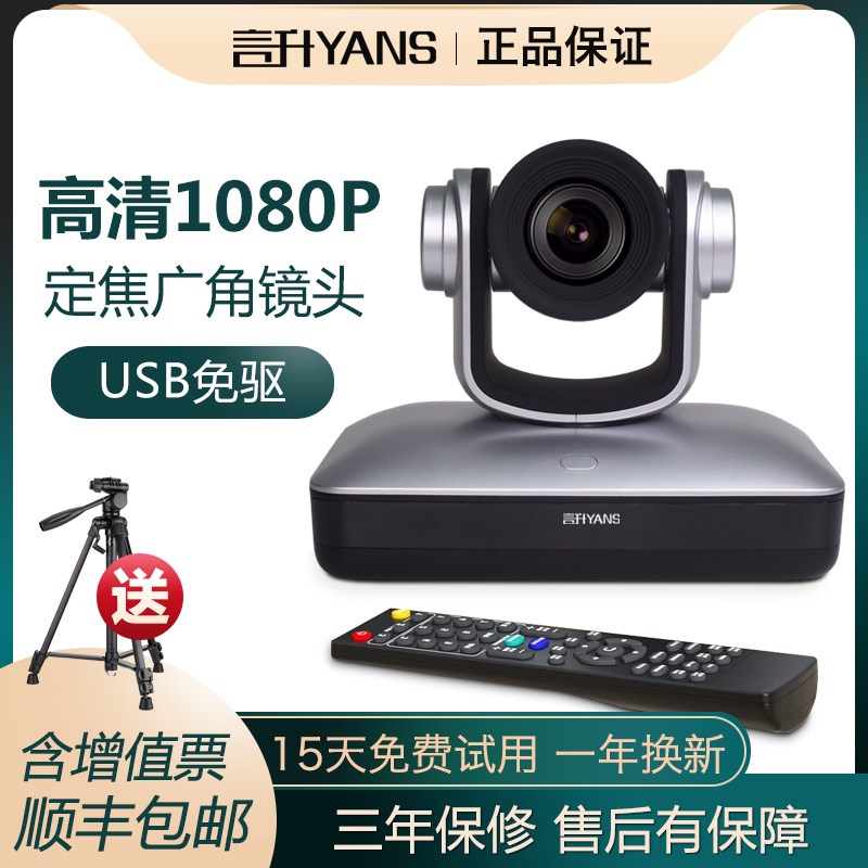 Telefilm Conference Camera Dinggio wide-angle Conference Camera 1080P HD USB Free Drive