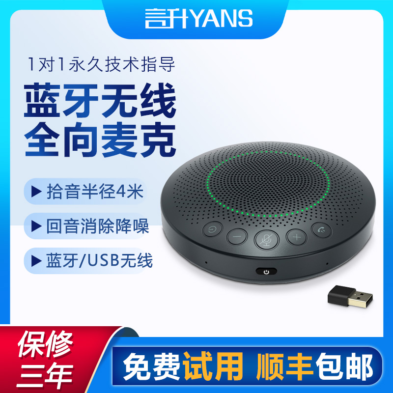 Omnidirectional microphone Remote video conferencing Wireless pickup Echo cancellation Bluetooth USB drive-free radio system