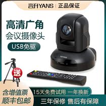 YANS Video Conference camera HD fixed focus with PTZ camera Remote software device USB