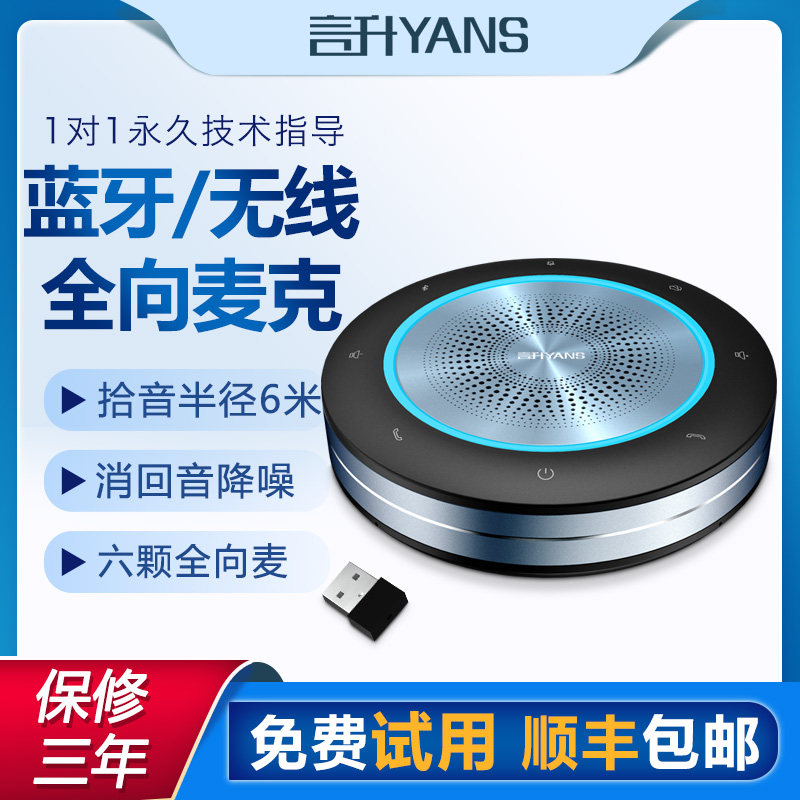 All - directional microphone remote video conference dedicated Bluetooth wireless connection pickup 12 meter network system equipment