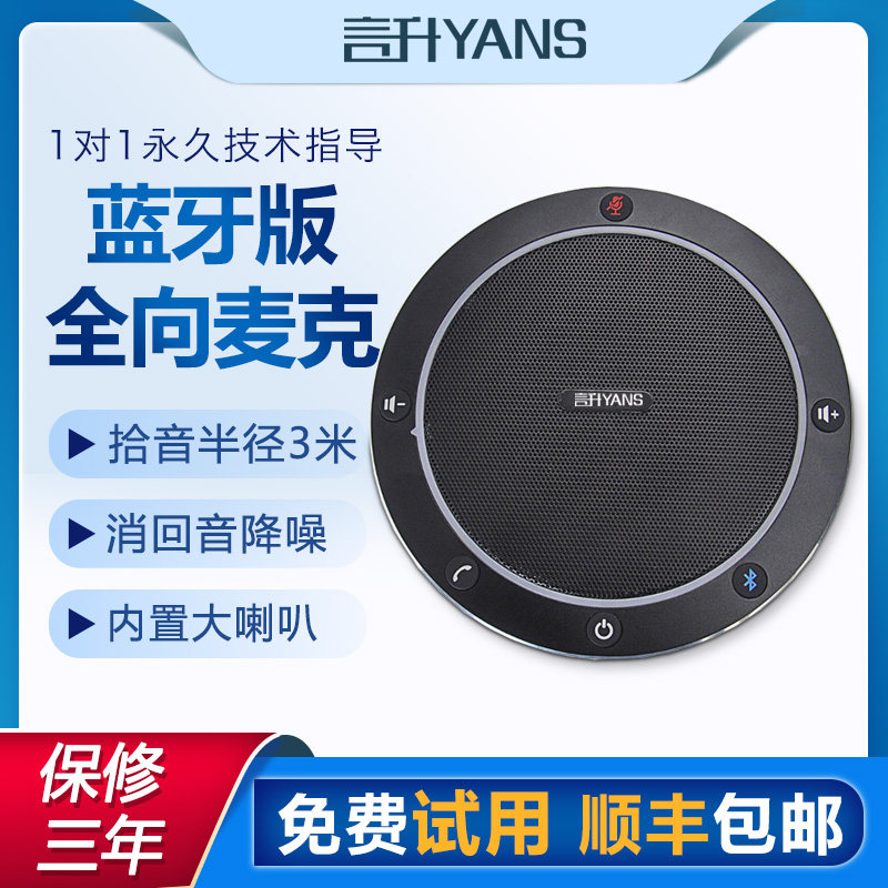 Bluetooth Omni-Directional Microphone Remote Film Conference Pickup Echo Cancellation Noise Reduction Mobile Phone Computer Wireless