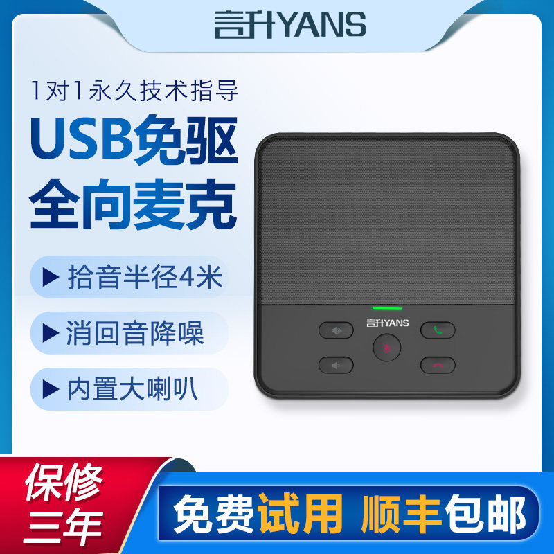 Remote video conferencing microphone USB omnidirectional microphone radio and playback integrated meeting room pickup radius 4 meters