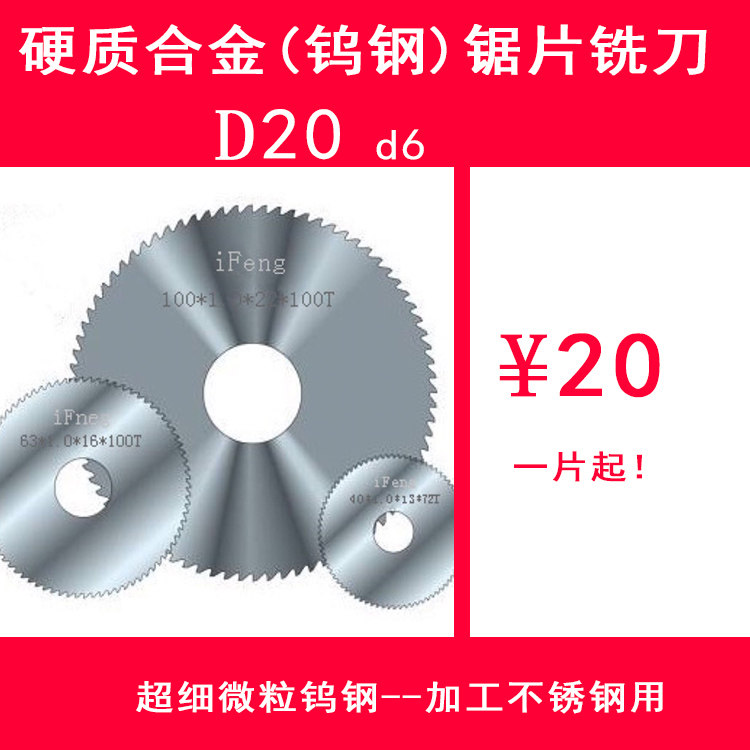 Carbide (tungsten steel)saw blade milling cutter for stainless steel processing 20*0 1-3 0*6*50T