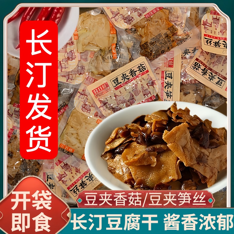 Riying Beans with Shredded Bamboo Shoots, Shiitake Mushrooms and Dried Beans, Spicy Five-Spice Dried Tofu with Bamboo Shoots and Dried Beans, Fujian Chang Ting Longyan Specialty
