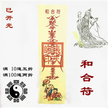 And Taoist husband and wife family harmony legal instruments and supplies