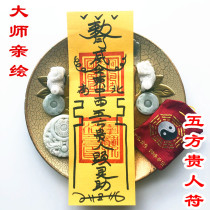 Ancient hand-painted five noble characters Pure hand painting Ancient traditional style Taoist supplies