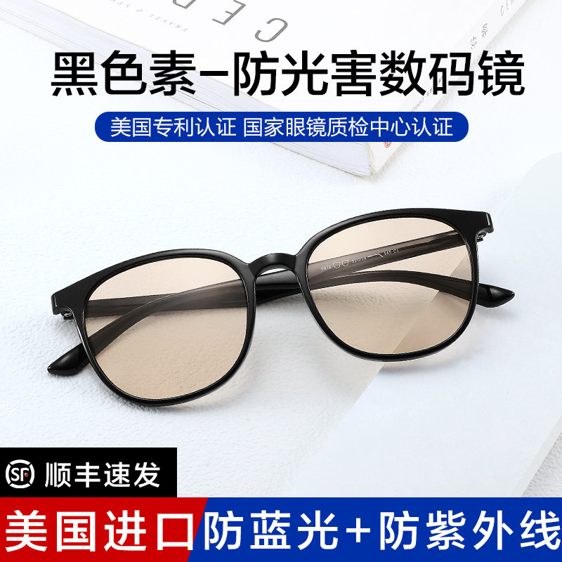 The United States imported anti-blue light anti-radiation glasses women's UV watch mobile phone computer to protect the eyes and flat light fatigue after surgery