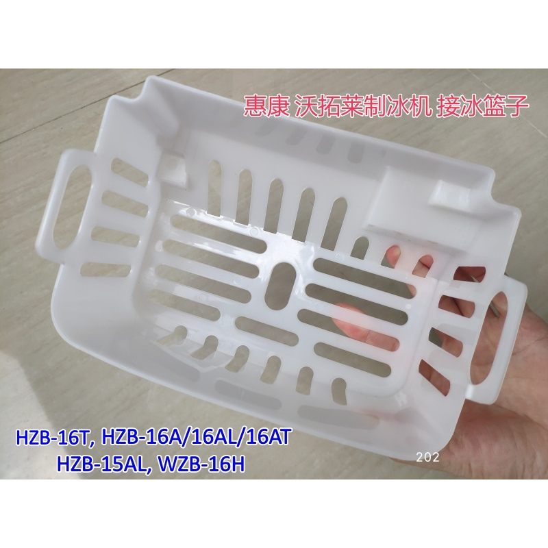 Wellcome Wotolai Ice Maker Hzb-16A Wzb-16H Ice Basket Ice Box Ice Storage Container Ice Container Wellcome Wotolai Ice Maker Hzb-16A Wzb-16H Ice Basket Ice Box Ice Storage Container Ice Container