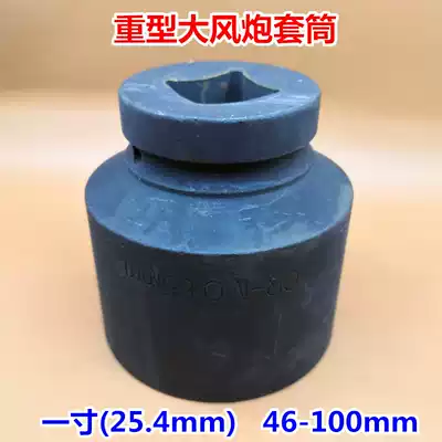 Air cannon tire sleeve 46mm-100mm square mouth 1 inch 25mm heavy socket wrench metric pneumatic repair