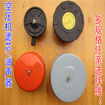 Genuine Air Compressor Original Parts Air Pump Air Filter Air Compressor Filter Cartridge Silencer Silencer Air Filter