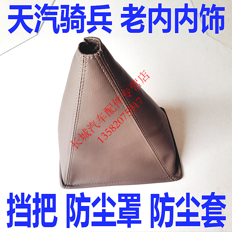 Tianqi cavalry accessories Tianqi cavalry TM6500 gear handle dust cover gear dust cover Tianqi cavalry dust cover