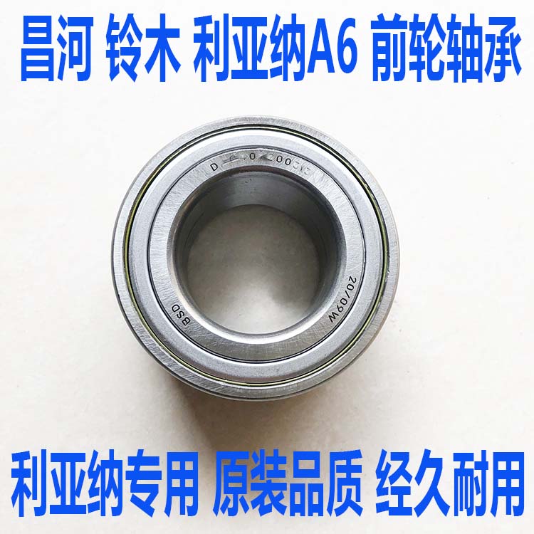 Changhe Suzuki Liana A6 front wheel bearing