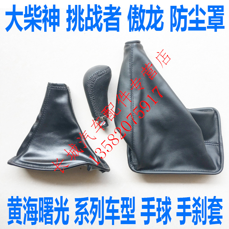 Huanghai Automotive Challenger Hanglong Handle Ball Blade Handle Ball Handle Blade Handle Cover