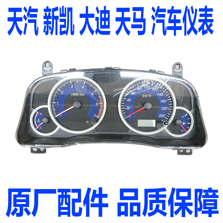 North China Tianqi Meiya Tianma Dadi New Kaijin Cup Shuguang Auto Instrument Combination Instrument New Interior Instrument Panel