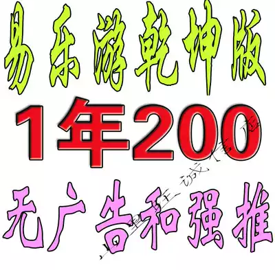 Yi Leyou Qiankun version Yiyou integrated version has a disk without a disk Official genuine account without advertising game push