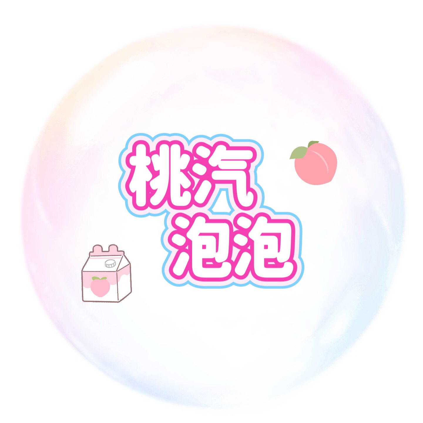桃汽泡泡PEACH POP