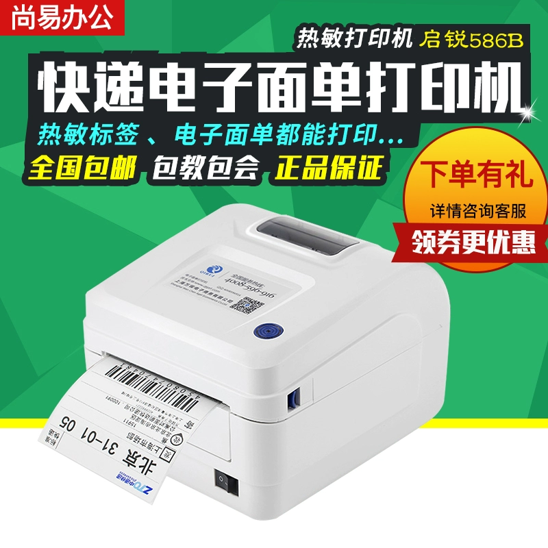 Qirui QR586B máy in nhãn tự dính mã vạch điện tử thể hiện bề mặt đơn máy in nhiệt Shentong Zhongtong - Thiết bị mua / quét mã vạch