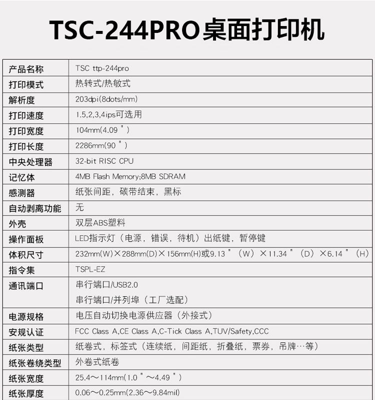 Máy in mã vạch TSC ttp-244pro điện tử nhãn đơn băng ruy băng máy giặt 244PLUS - Thiết bị mua / quét mã vạch