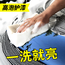 Car wash liquid wax foam cleaning agent strong decontamination and polishing concentrated powder water wax special set