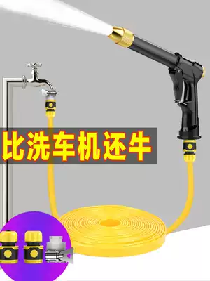 Car wash water gun High pressure strong water pipe hose flushing ground supercharging special set nozzle watering household artifact