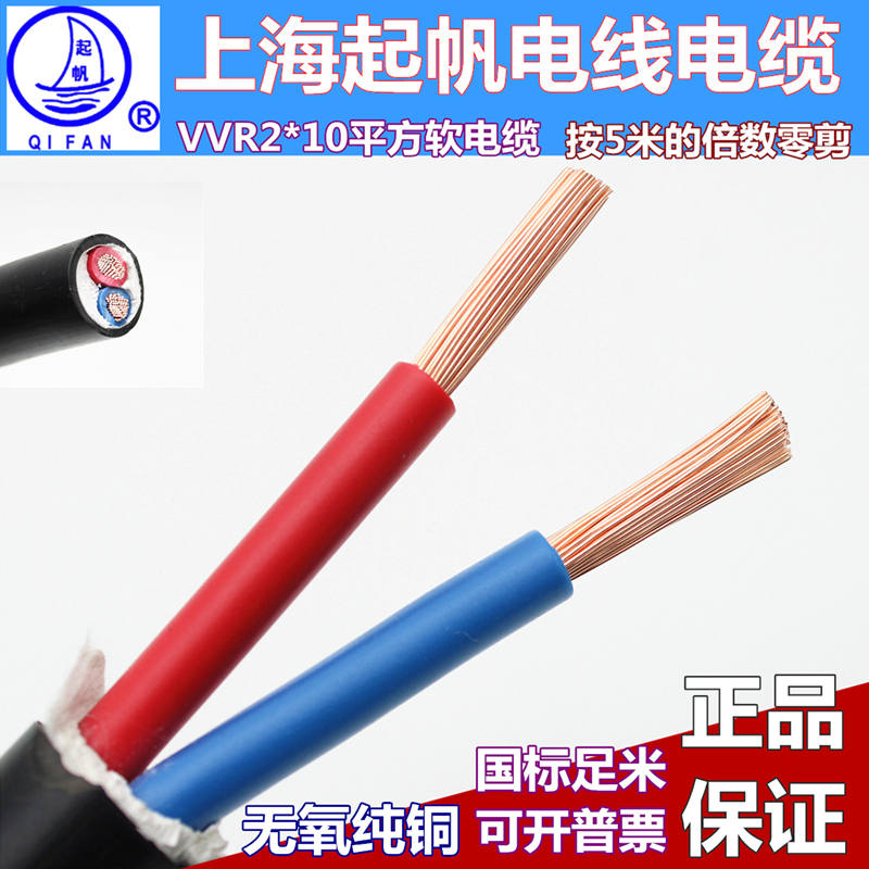 Qifan Electric Wire and Cable Vvr2*10 Square Power Flexible Cable 0.6/1Kv All-Copper National Standard Two-Core Household Power Supply Cable