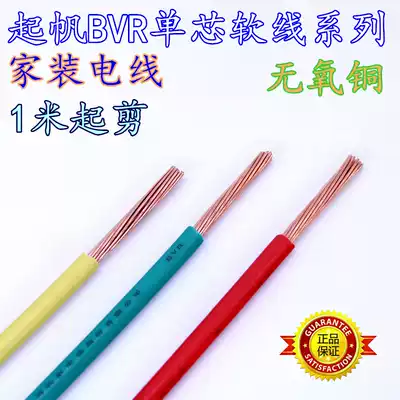 Qifan wire and cable BVR2 5 4 6 square single core multi-strand flexible wire Home improvement wire power cord all copper national standard