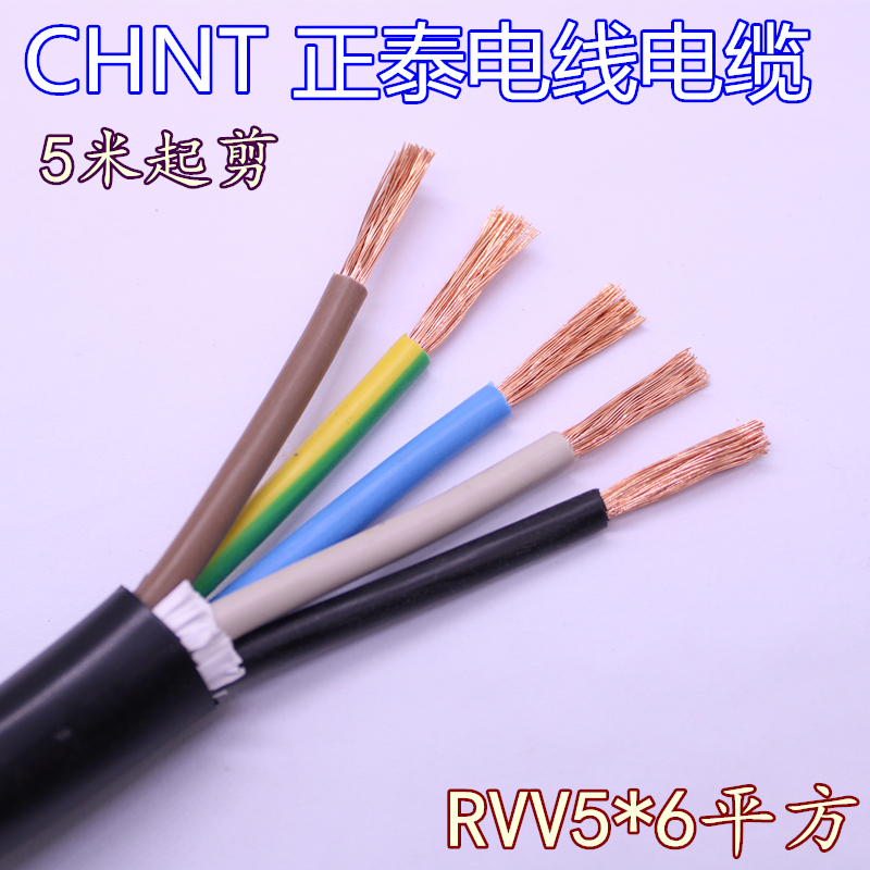 Chint Electric Wire and Cable Rvv5*6 Square Flexible Wire Sheathed Wire Copper Core Wire National Standard Five-Core Wire Air Conditioner Power Cord