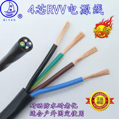 Sail wire and cable RVV4x1 square sheathed cord air conditioning control line four-core power cord household copper core wire