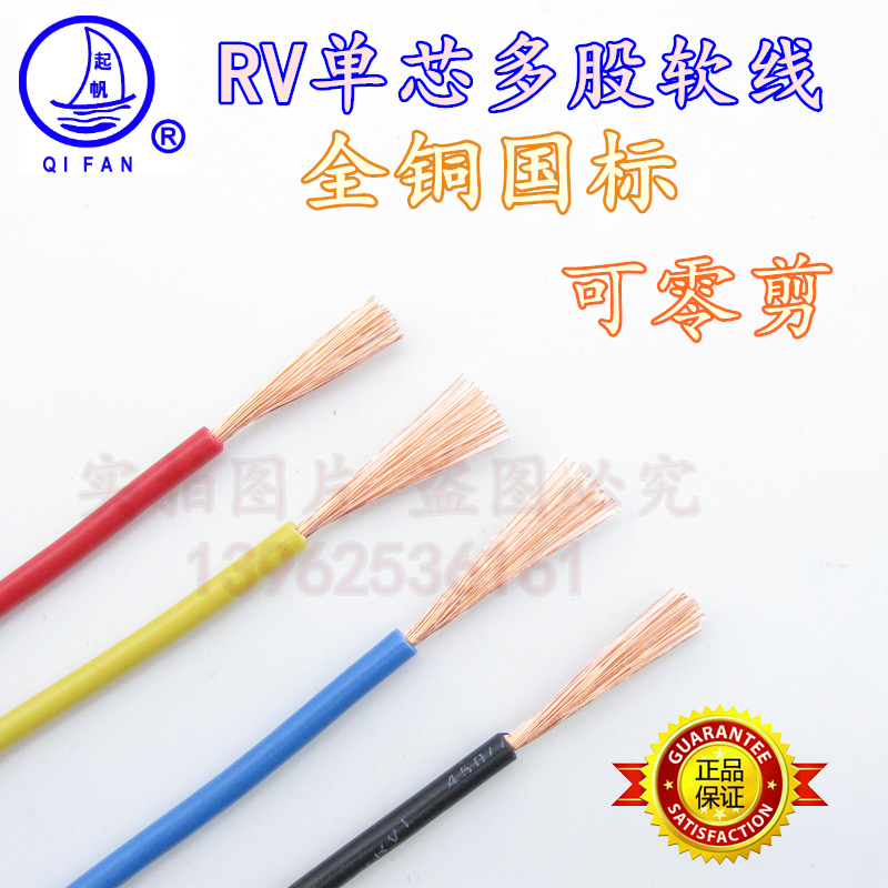 Up Sail Wire & Cable RV1 Squared Single Core Soft Wire Multi Wire All-copper National Label Power Cord Lamp Wire-Taobao