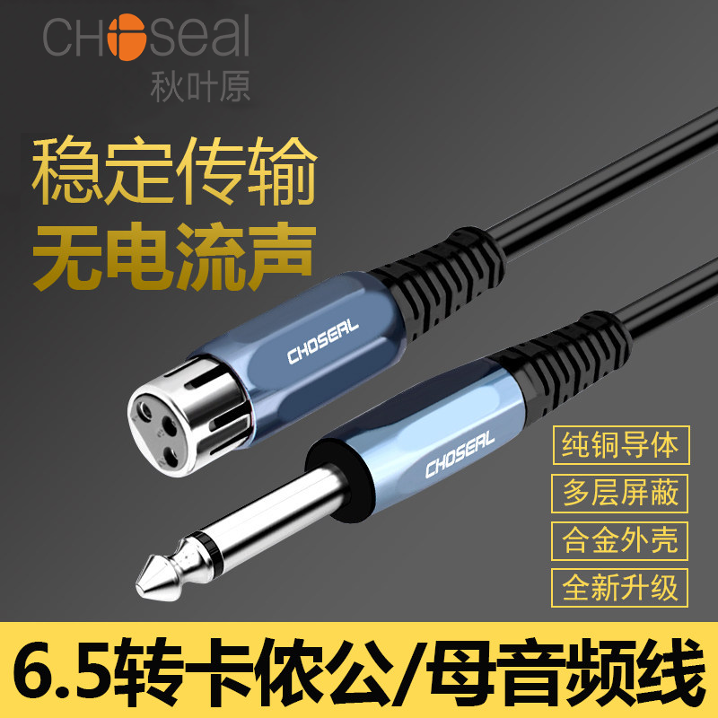 Akihabara 6 5mm to Cannon male and female audio line 6 35mm Cannon audio microphone connection microphone line