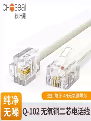 Choseal Akihabara two-core telephone jumper oxygen-free copper finished telephone line 2p two-core copper telephone landline cable telephone fax machine cable 6P2C voice line