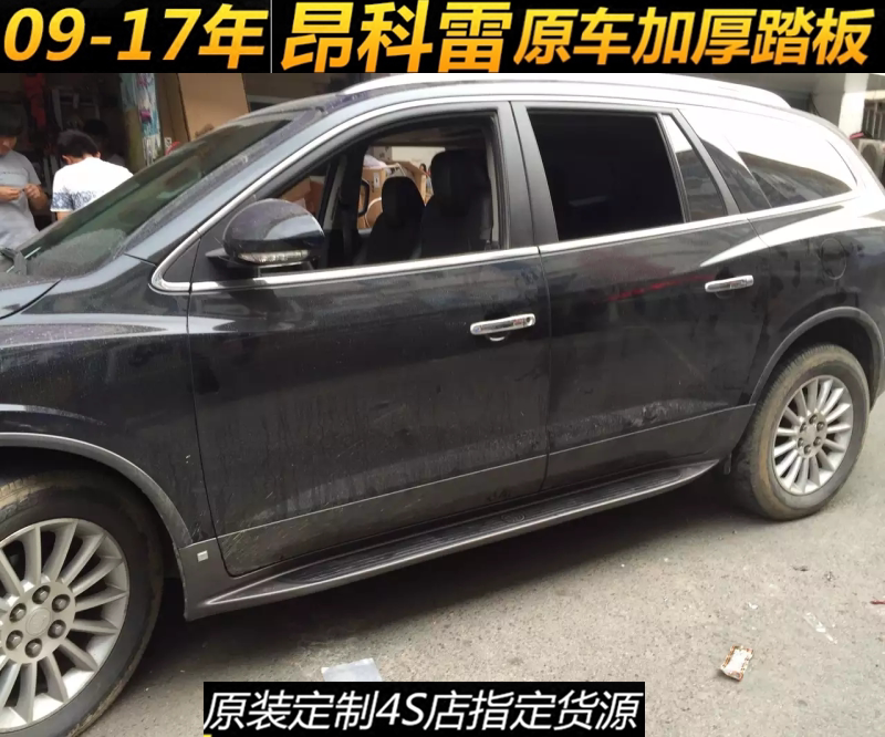 Buick Encore pedals Encore dedicated side pedals Encore pedals left and right pedals