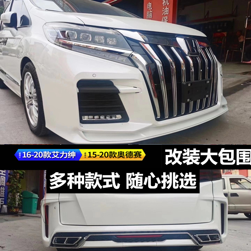 Applicable to 15-20 Odyssey Allison modified front and rear large encirclement front face explosion changed flying wings Saint Seiya encirclement