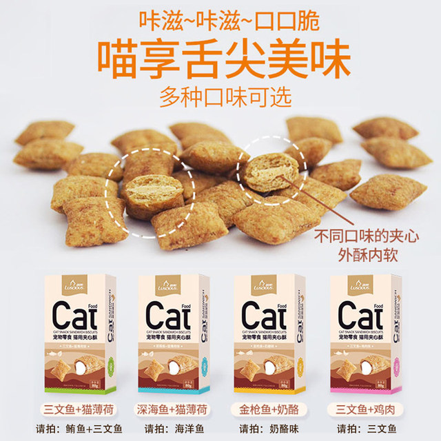 Luce Cat Snacks Cat Biscuits Sandwich Crispy 80g Cat Mint Molar Teeth Cleaning Kitten Nutrition Fattening Hair Cheek Snacks