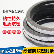 Adhesive aluminum alloy door and window sealing strip soundproof plastic steel window windproof and dustproof self-adhesive wool screen window gap anti-mosquito