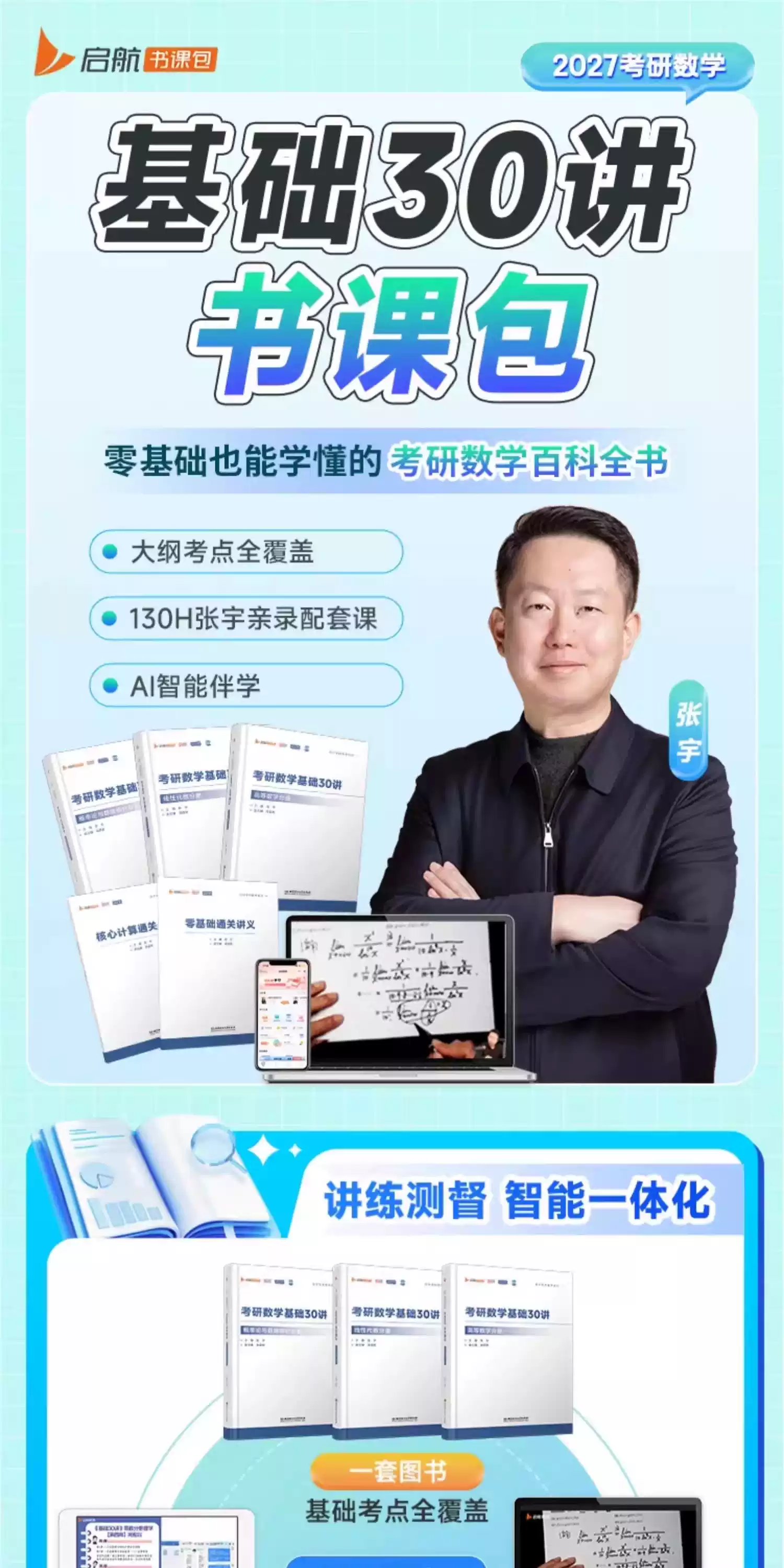 张宇2027考研数学基础30讲高数1000题线性代数概率论数一高等二强化36讲三27年线代一千题18讲书优题库历年真题大全解八套卷四8加4