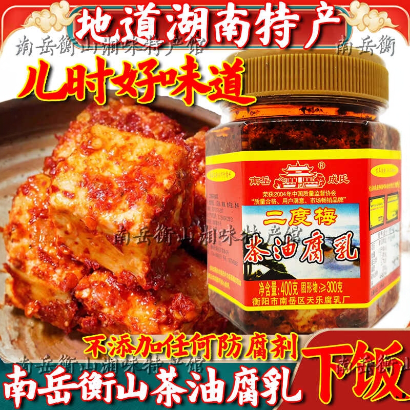 Spicy Tea Oil Fermented Tofu, Soft and Appetizing Side Dish, Cheng's Nanyue Specialty, Soy Milk Catfish, Perfect Side Dish for Rice