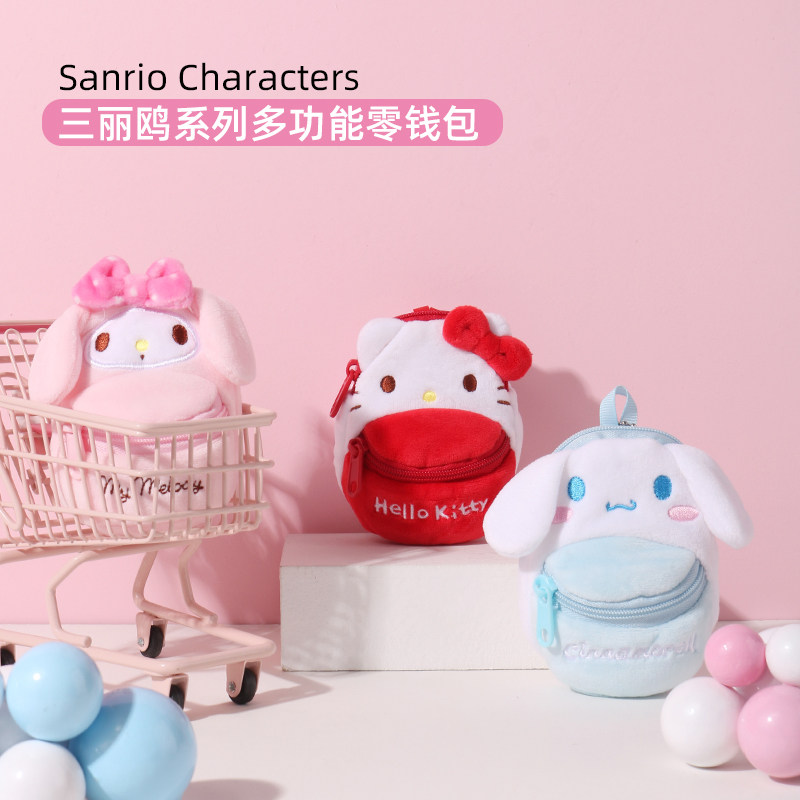 Three Lull Family Yugui Dog Multi-functional Zero Money Pack Melotti Hello plush pendants Cute Cute Young Girl Hearts