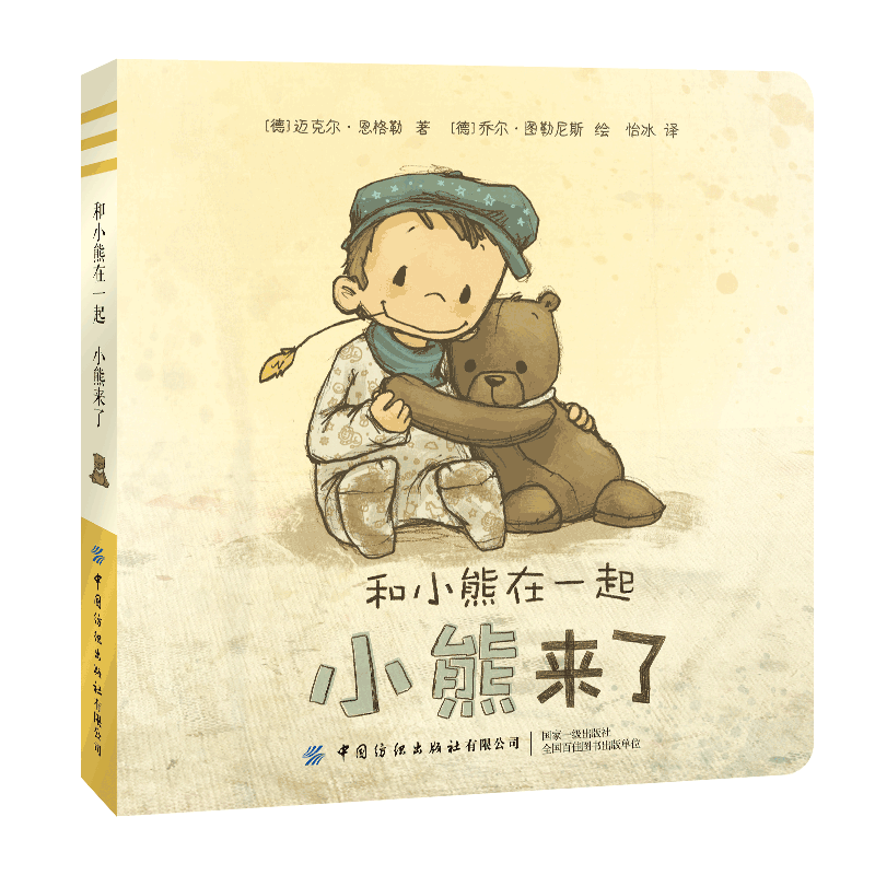 全4册 和小熊在一起给小熊洗澡没有小熊睡不着小熊来了小熊生病了适合2岁孩子的低幼卡板书关于爱和陪伴幼儿家长动画参考阅读