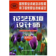 Sách giáo khoa chính hãng Thiết kế môi trường hoa (Kiến thức cơ bản) Trung Quốc Đào tạo việc làm Trung tâm hướng dẫn kỹ thuật Kiểm tra tổ chức Kiểm tra trình độ / tiêu đề khác Báo chí Lao động Trung Quốc 9787504570741