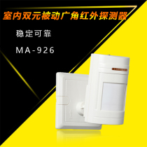 Wall-mounted wide-angle infrared detector MA-926A with 86 box panel bracket infrared Wide-angle normally open normally closed