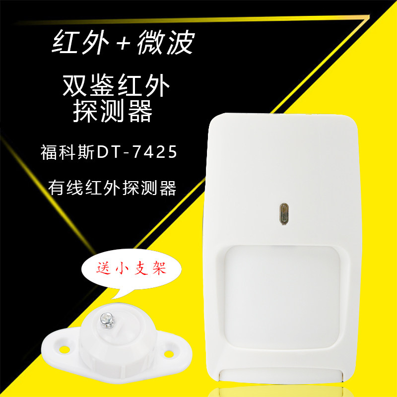 The FUKS Cable Infrared Detector dt - 7425 dmt dual - light infrared microwave probe alarm indoor