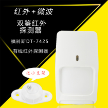 Fokos Wired Infrared Detector dt-7425dmt Double Jian Infrared Microwave Probe Alarm Anti-theft Indoor