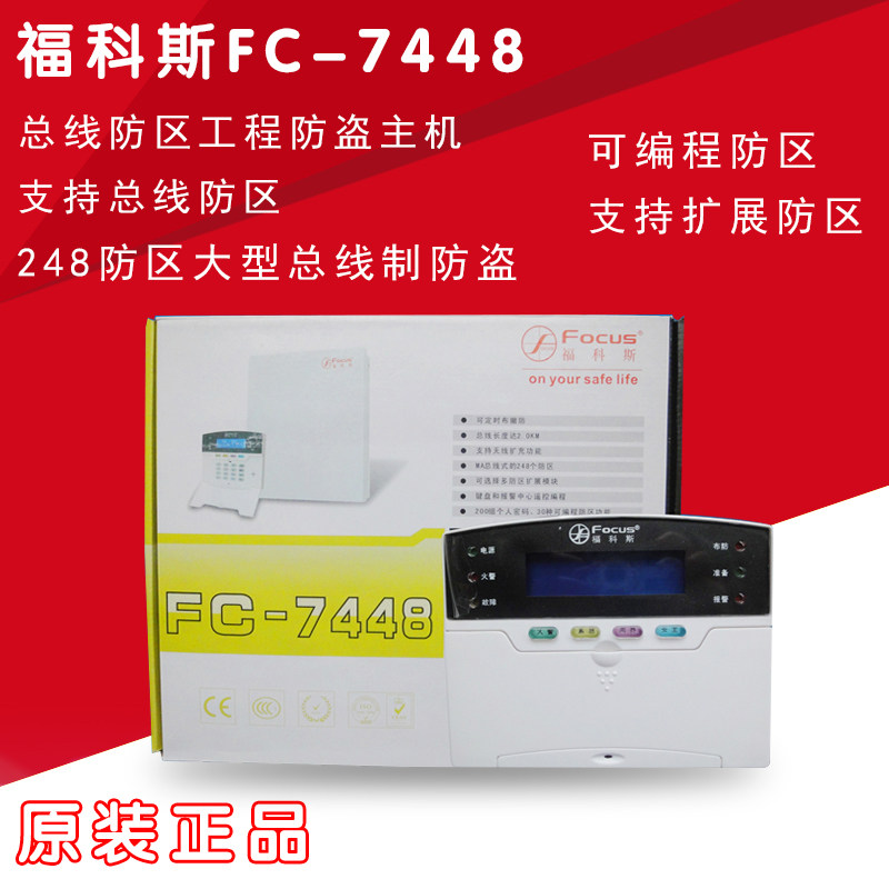 Mean Focos FC - 7448 bus alarm host alarm alarm around infrared anti - firing device