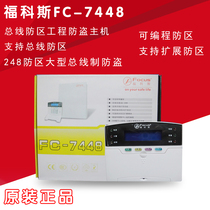 Meian Fucos FC-7448 bus system alarm host alarm perimeter infrared anti-theft device