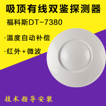 Original Fokos dt-7380 infrared detector home security infrared microwave alarm anti-theft focus