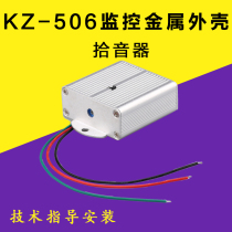 Metal Shell Monitoring Pickup Special KZ-506 Tone Sensitivity Hard Disk Video Recorder Sound Collector