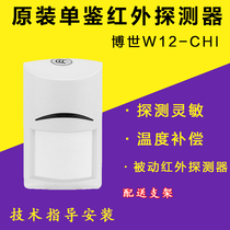 bosch bosch bosch ISC-BPR2-W12-CHI wired infrared detector infrared detector